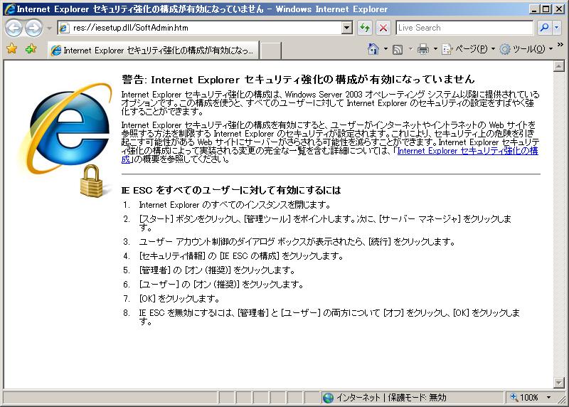 Windows Server 2008 でインターネットが見れない プログラマーのにぎりっぺ